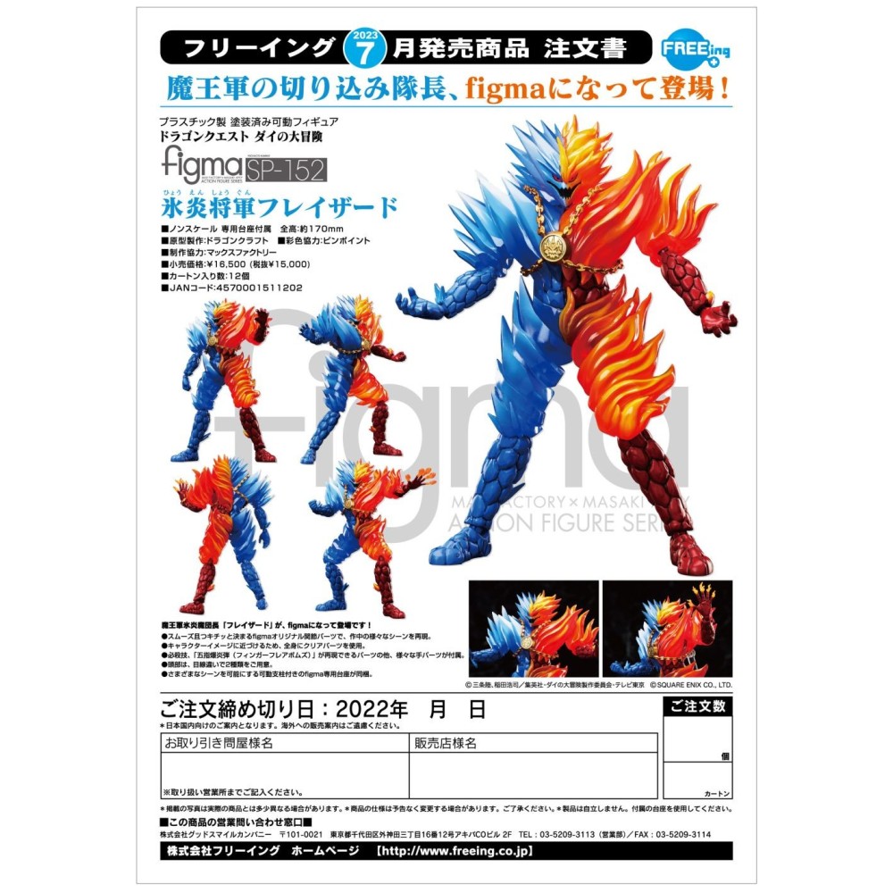 DRAGON QUEST FLAZZARD FIGMA ACTION FIGURE MAX FACTORY