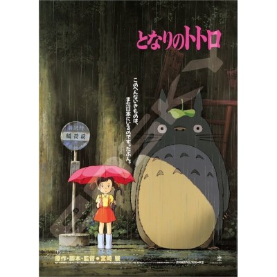STUDIO GHIBLI MY NEIGHBOR TOTORO MOVIE POSTER 1000 PCS PUZZLE JIGSAW