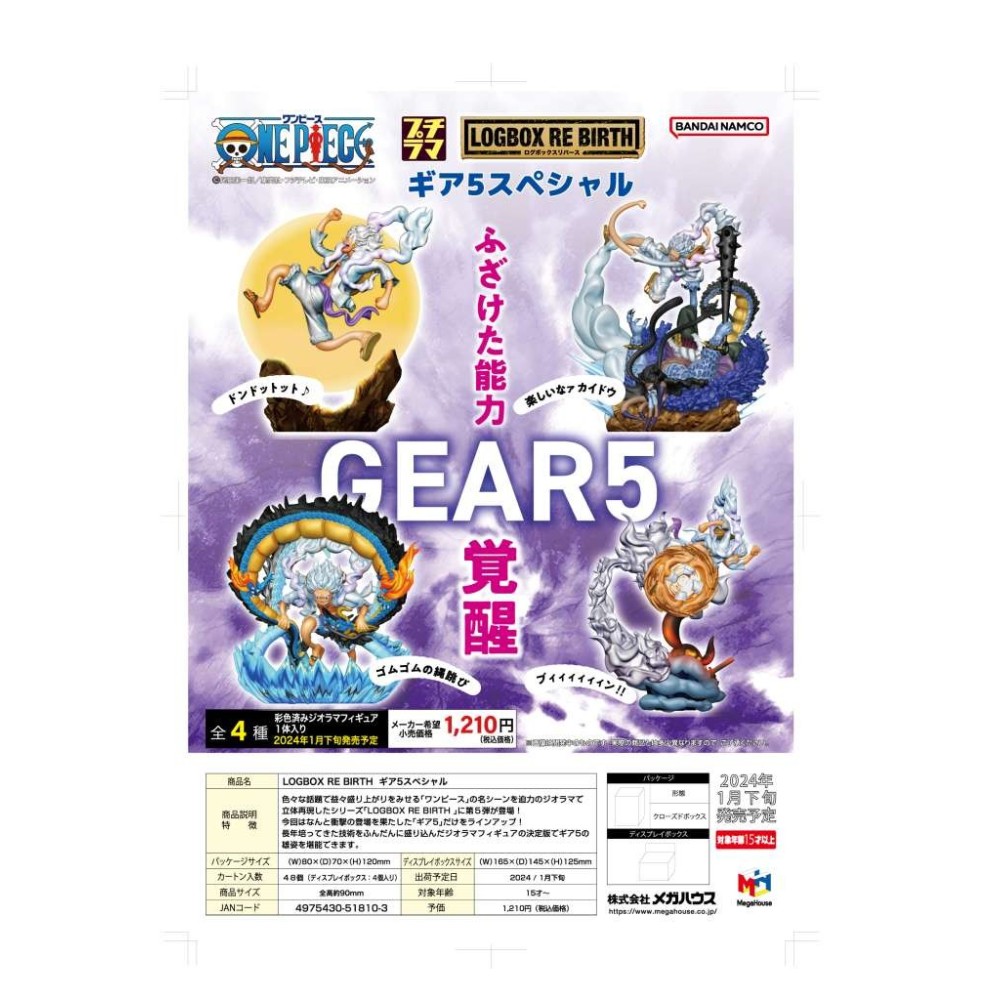 MEGAHOUSE PETITRAMA ONE PIECE LOGBOX REBIRTH GEAR FIFTH SPECIAL SET 4X PVC MINI FIGURES