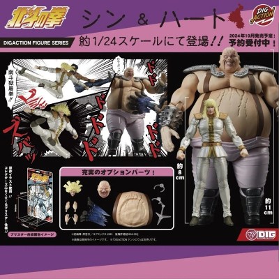 FIST OF THE NORTH STAR SHIN E HEART DIGACTION 1/24 ACTION FIGURE DIG