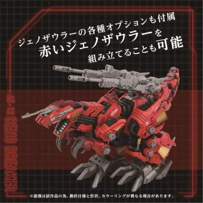 ZOIDS AZ-12 GENO BREAKER 1/72 MODEL KIT ACTION FIGURE TAKARA TOMY