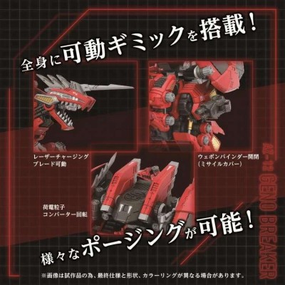 TAKARA TOMY ZOIDS AZ-12 GENO BREAKER 1/72 SCALE MODEL KIT FIGURE
