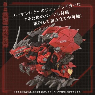 ZOIDS AZ-12 GENO BREAKER 1/72 MODEL KIT ACTION FIGURE TAKARA TOMY