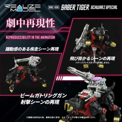 TAKARA TOMY ZOIDS RMZ-006 SABER TIGER SCHWARZ SPECIAL 1/100 SCALE MODEL KIT ACTION FIGURE