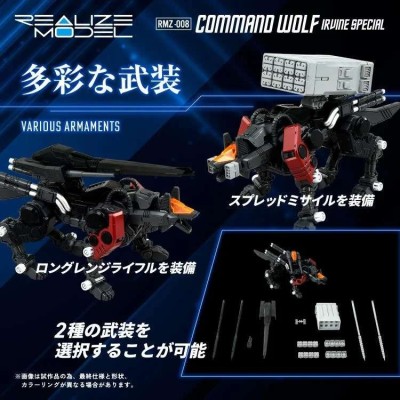 TAKARA TOMY ZOIDS RMZ-008 COMMAND WOLF IRVINE 1/100 SCALE MODEL KIT ACTION FIGURE