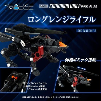 ZOIDS RMZ-008 COMMAND WOLF IRVINE 1/100 MODEL KIT ACTION FIGURE TAKARA TOMY