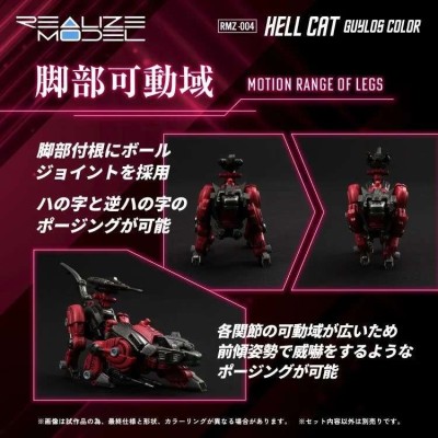 ZOIDS REALIZE MODEL RMZ-004 HELL CAT GUYLOS COLOR 1/100 MODEL KIT ACTION FIGURE TAKARA TOMY