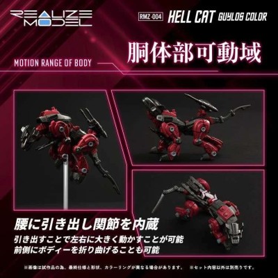 TAKARA TOMY ZOIDS REALIZE MODEL RMZ-004 HELL CAT GUYLOS COLOR 1/100 SCALE MODEL KIT ACTION FIGURE