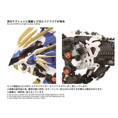 TAKARA TOMY ZOIDS AZ-03EX MURASAME LIGER ORIGINAL COLOR 1/72 SCALE MODEL KIT FIGURE