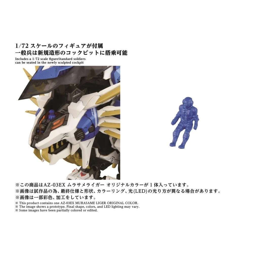 TAKARA TOMY ZOIDS AZ-03EX MURASAME LIGER ORIGINAL COLOR 1/72 SCALE MODEL KIT FIGURE