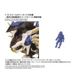 ZOIDS AZ-03EX MURASAME LIGER ORIGINAL COLOR 1/72 MODEL KIT ACTION FIGURE TAKARA TOMY