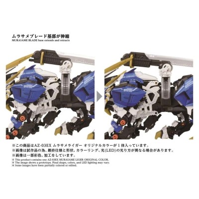 TAKARA TOMY ZOIDS AZ-03EX MURASAME LIGER ORIGINAL COLOR 1/72 SCALE MODEL KIT FIGURE