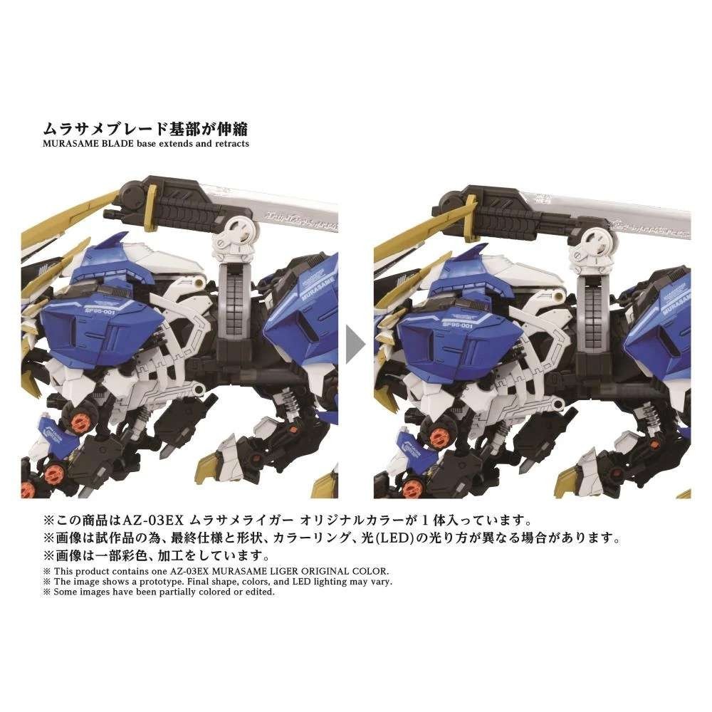 ZOIDS AZ-03EX MURASAME LIGER ORIGINAL COLOR 1/72 MODEL KIT ACTION FIGURE TAKARA TOMY